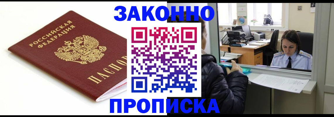 временная регистрация собственник в Стрежевом