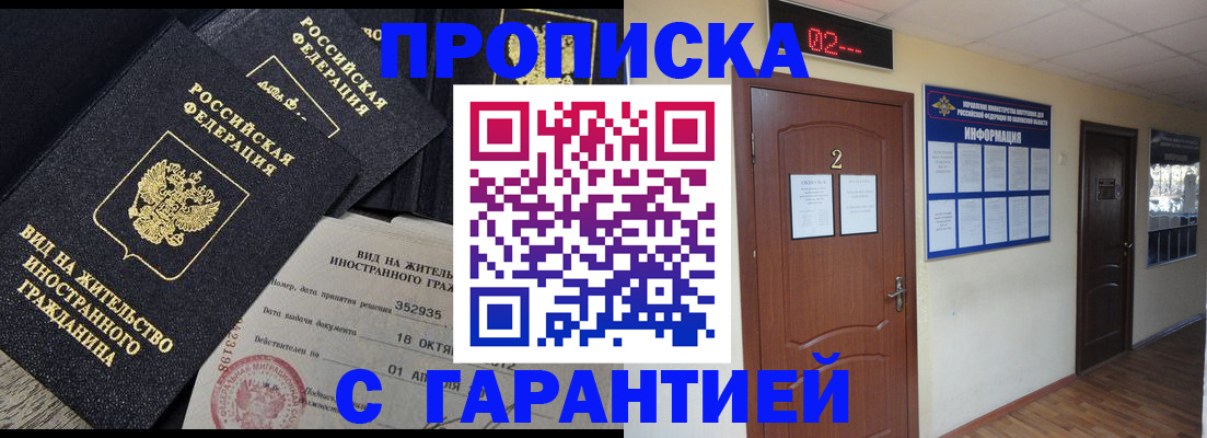 прописка для работы в Стрежевом